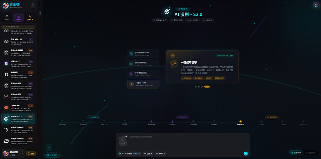 漫剧及无限画布示意